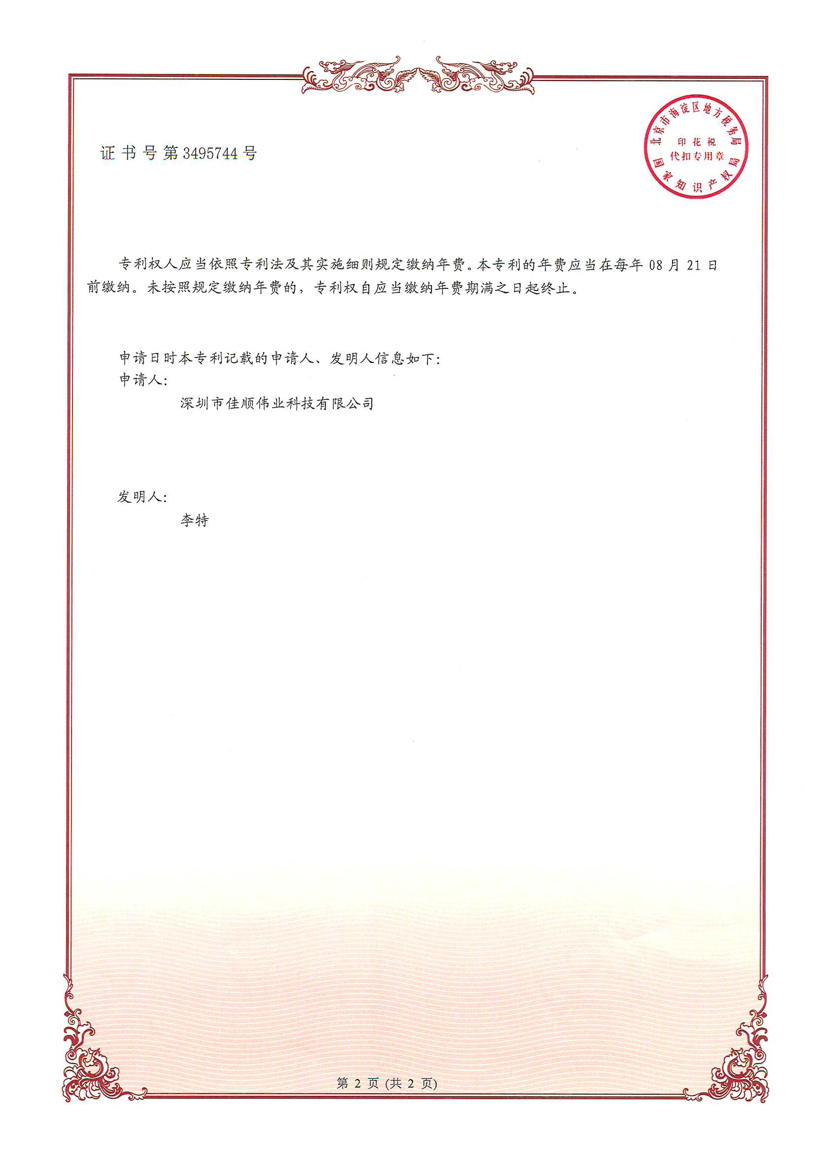j9九游会官方登录智能发明专利证书2-2