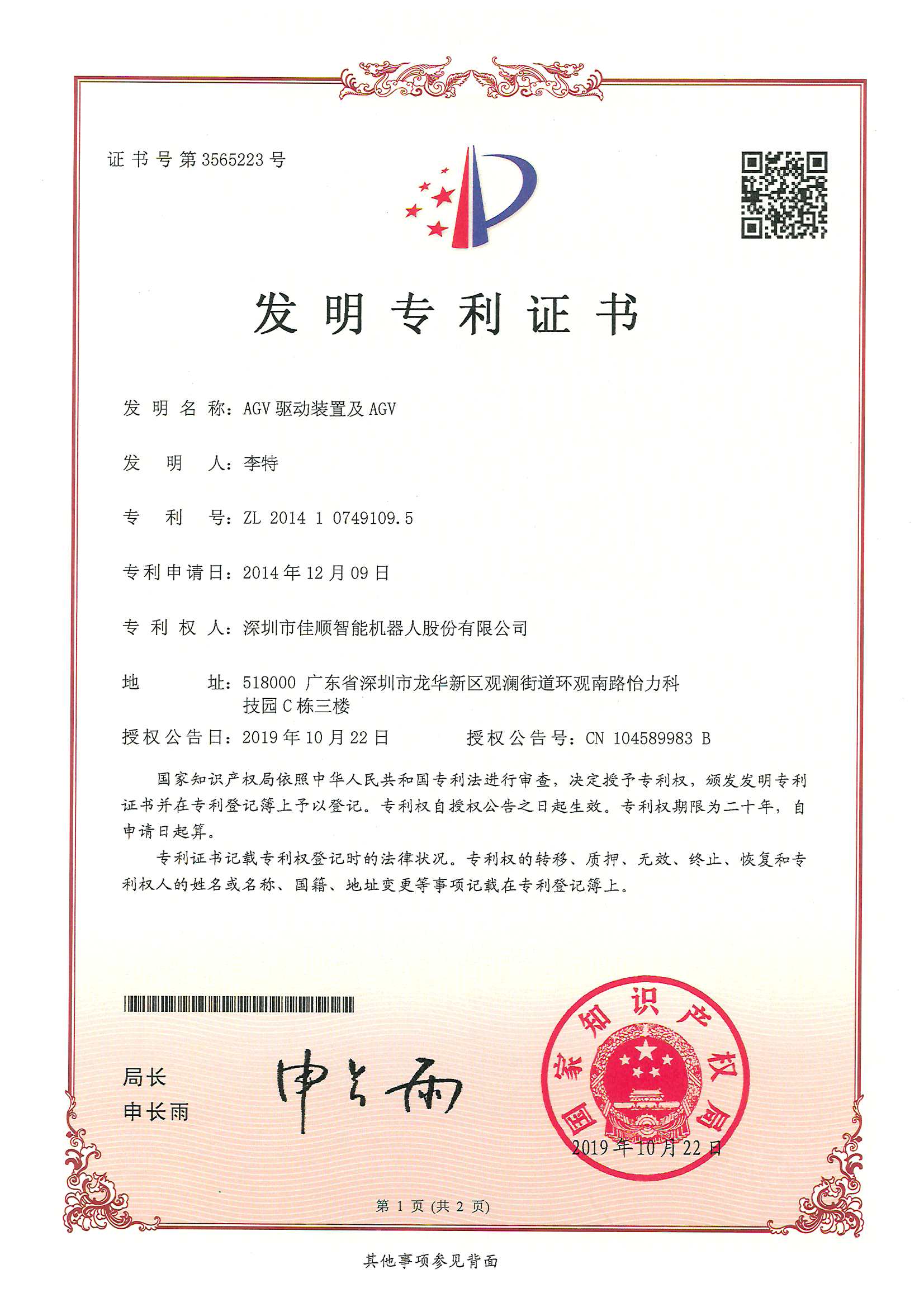 j9九游会官方登录智能发明专利证书3-1